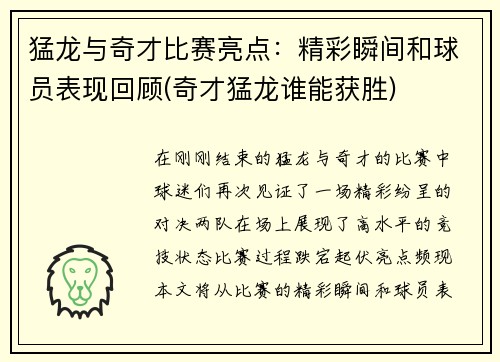 猛龙与奇才比赛亮点：精彩瞬间和球员表现回顾(奇才猛龙谁能获胜)