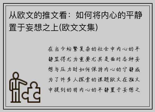 从欧文的推文看：如何将内心的平静置于妄想之上(欧文文集)