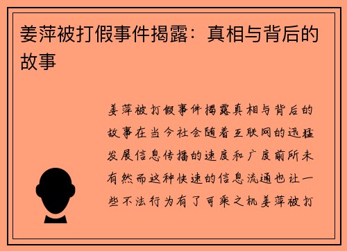 姜萍被打假事件揭露：真相与背后的故事