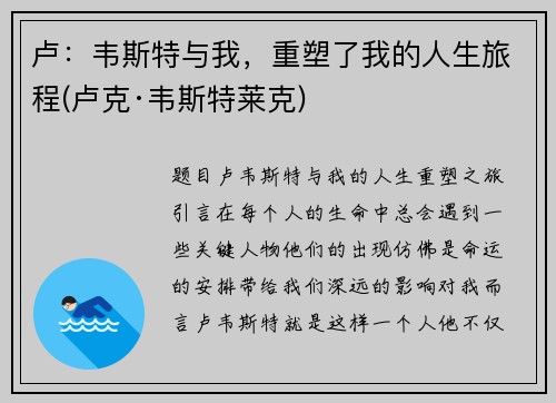 卢：韦斯特与我，重塑了我的人生旅程(卢克·韦斯特莱克)