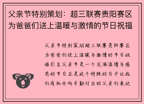 父亲节特别策划：超三联赛贵阳赛区为爸爸们送上温暖与激情的节日祝福