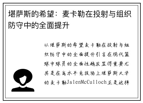 堪萨斯的希望：麦卡勒在投射与组织防守中的全面提升