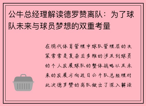 公牛总经理解读德罗赞离队：为了球队未来与球员梦想的双重考量