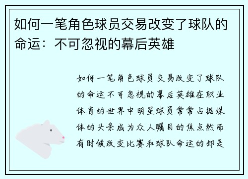 如何一笔角色球员交易改变了球队的命运：不可忽视的幕后英雄