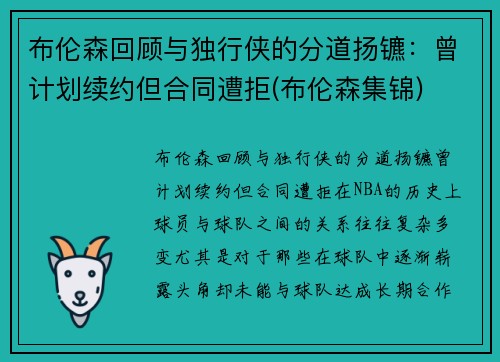 布伦森回顾与独行侠的分道扬镳：曾计划续约但合同遭拒(布伦森集锦)
