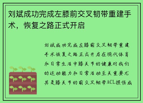 刘斌成功完成左膝前交叉韧带重建手术，恢复之路正式开启