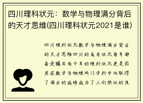 四川理科状元：数学与物理满分背后的天才思维(四川理科状元2021是谁)