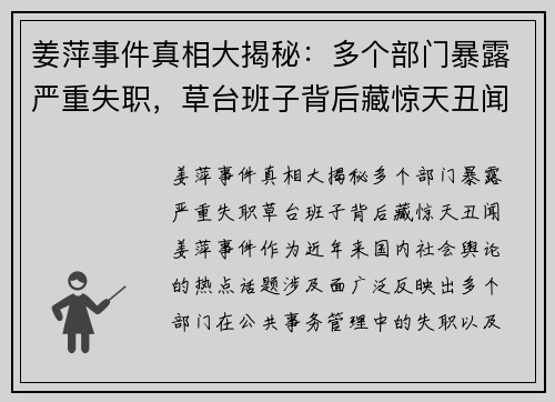 姜萍事件真相大揭秘：多个部门暴露严重失职，草台班子背后藏惊天丑闻！