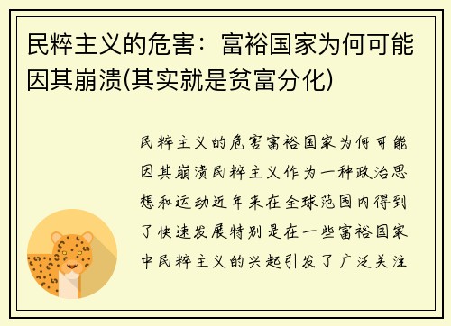 民粹主义的危害：富裕国家为何可能因其崩溃(其实就是贫富分化)