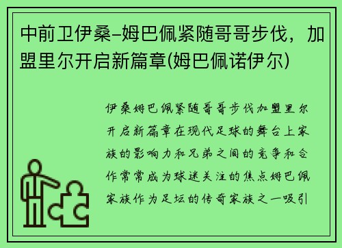 中前卫伊桑-姆巴佩紧随哥哥步伐，加盟里尔开启新篇章(姆巴佩诺伊尔)
