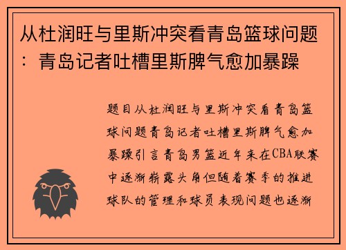 从杜润旺与里斯冲突看青岛篮球问题：青岛记者吐槽里斯脾气愈加暴躁