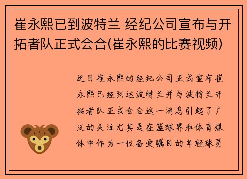 崔永熙已到波特兰 经纪公司宣布与开拓者队正式会合(崔永熙的比赛视频)