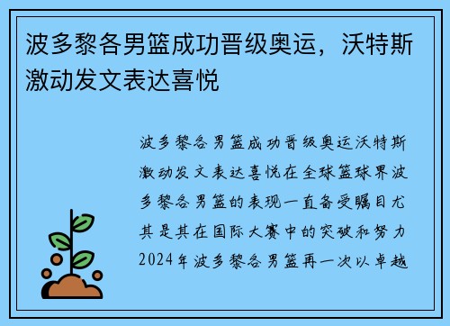 波多黎各男篮成功晋级奥运，沃特斯激动发文表达喜悦