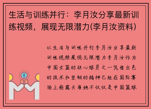 生活与训练并行：李月汝分享最新训练视频，展现无限潜力(李月汝资料)