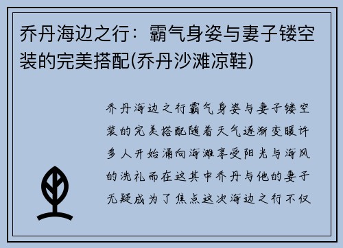乔丹海边之行：霸气身姿与妻子镂空装的完美搭配(乔丹沙滩凉鞋)