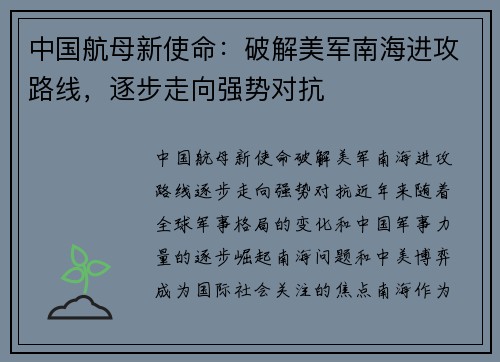 中国航母新使命：破解美军南海进攻路线，逐步走向强势对抗