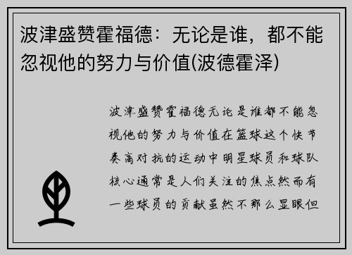 波津盛赞霍福德：无论是谁，都不能忽视他的努力与价值(波德霍泽)