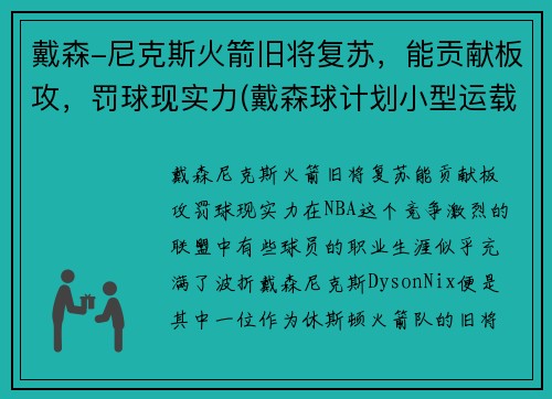 戴森-尼克斯火箭旧将复苏，能贡献板攻，罚球现实力(戴森球计划小型运载火箭生产线)