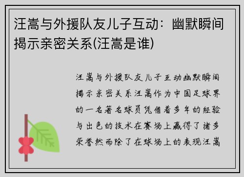 汪嵩与外援队友儿子互动：幽默瞬间揭示亲密关系(汪嵩是谁)