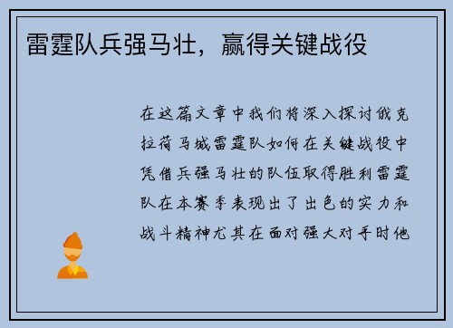 雷霆队兵强马壮，赢得关键战役