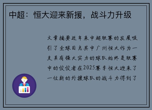 中超：恒大迎来新援，战斗力升级