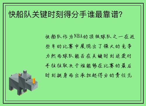快船队关键时刻得分手谁最靠谱？