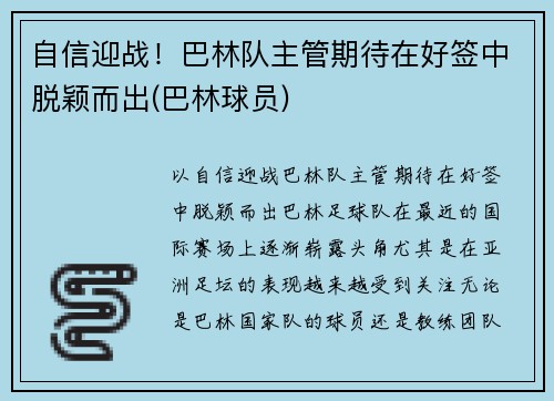 自信迎战！巴林队主管期待在好签中脱颖而出(巴林球员)