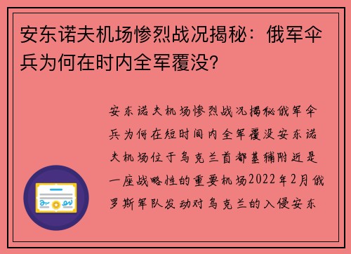 安东诺夫机场惨烈战况揭秘：俄军伞兵为何在时内全军覆没？