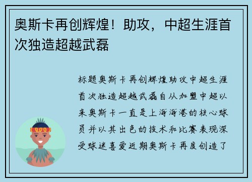 奥斯卡再创辉煌！助攻，中超生涯首次独造超越武磊