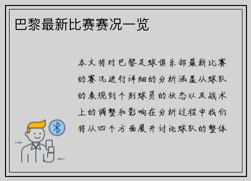 巴黎最新比赛赛况一览