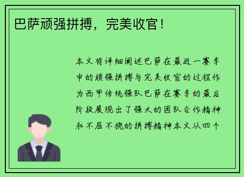 巴萨顽强拼搏，完美收官！
