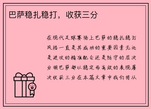 巴萨稳扎稳打，收获三分