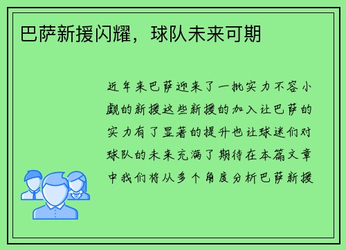 巴萨新援闪耀，球队未来可期