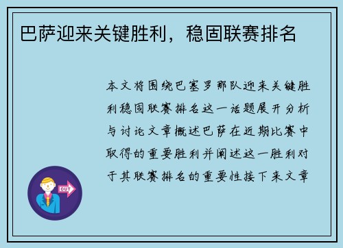 巴萨迎来关键胜利，稳固联赛排名
