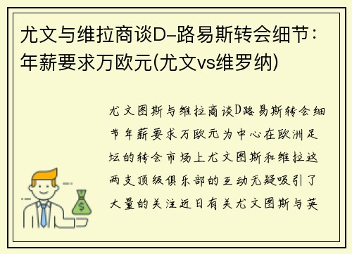 尤文与维拉商谈D-路易斯转会细节：年薪要求万欧元(尤文vs维罗纳)