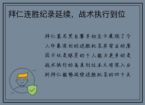 拜仁连胜纪录延续，战术执行到位