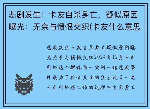 悲剧发生！卡友自杀身亡，疑似原因曝光：无奈与愤恨交织(卡友什么意思)