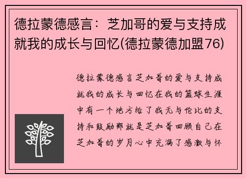 德拉蒙德感言：芝加哥的爱与支持成就我的成长与回忆(德拉蒙德加盟76)