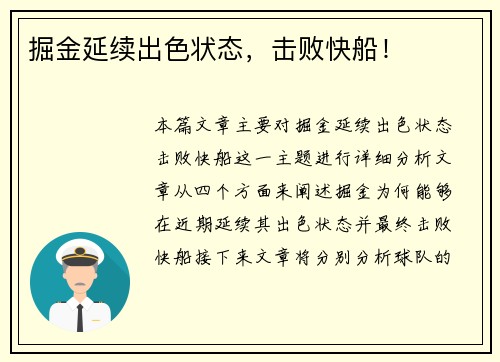 掘金延续出色状态，击败快船！