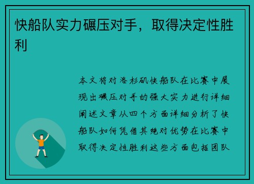 快船队实力碾压对手，取得决定性胜利