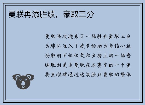 曼联再添胜绩，豪取三分