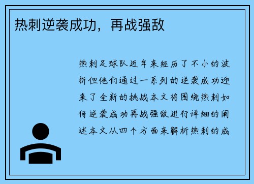 热刺逆袭成功，再战强敌