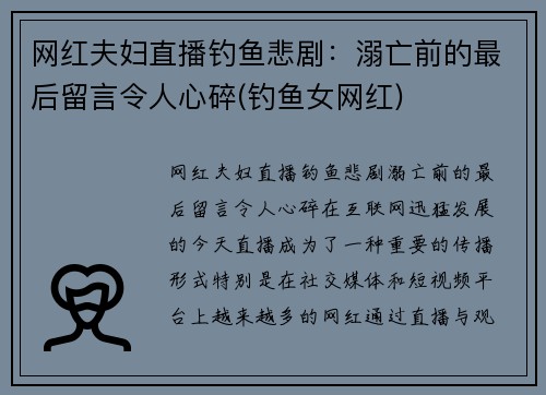 网红夫妇直播钓鱼悲剧：溺亡前的最后留言令人心碎(钓鱼女网红)