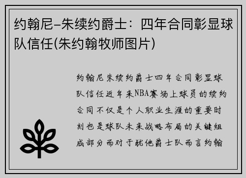约翰尼-朱续约爵士：四年合同彰显球队信任(朱约翰牧师图片)