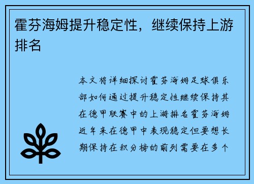 霍芬海姆提升稳定性，继续保持上游排名
