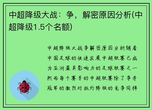 中超降级大战：争，解密原因分析(中超降级1.5个名额)