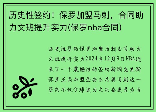 历史性签约！保罗加盟马刺，合同助力文班提升实力(保罗nba合同)