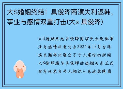 大S婚姻终结！具俊晔商演失利返韩，事业与感情双重打击(大s 具俊晔)