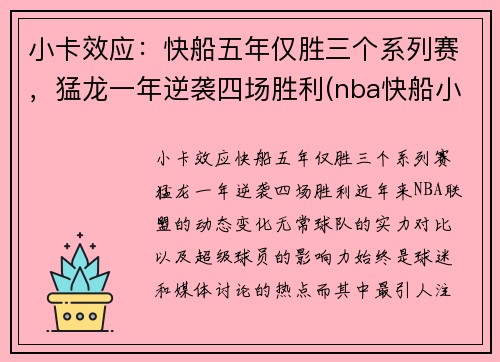 小卡效应：快船五年仅胜三个系列赛，猛龙一年逆袭四场胜利(nba快船小卡是谁)
