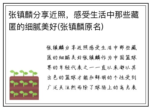 张镇麟分享近照，感受生活中那些藏匿的细腻美好(张镇麟原名)
